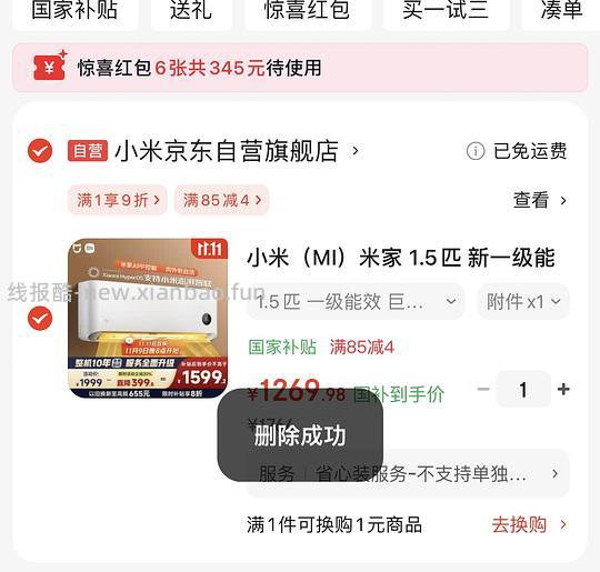 小米空调或许好价，3匹疯了居然可以2300 - 线报酷