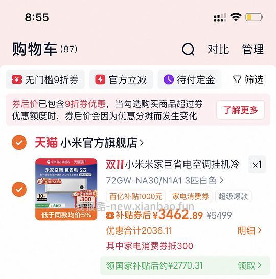 小米空调或许好价，3匹疯了居然可以2300 - 线报酷