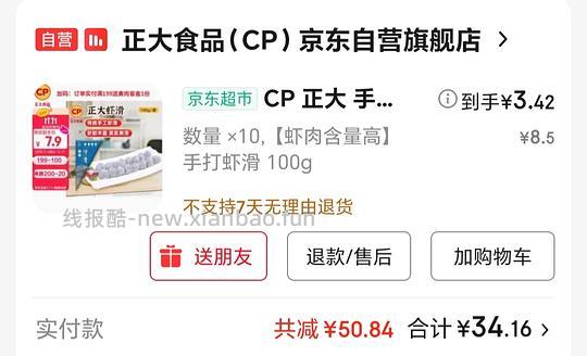 正大虾滑100g3.42r - 线报酷