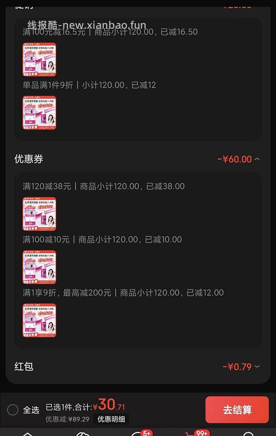 达霏欣米诺地尔60ml  2％ 30元左右（车走 优惠券领不到） - 线报酷