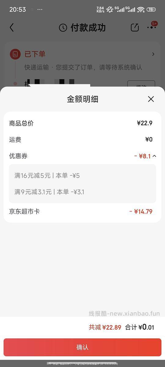 一颗大🍅14.8 - 线报酷