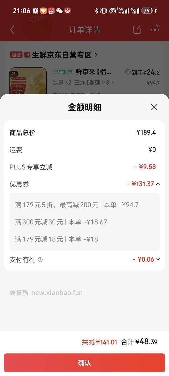 鲜京采榴莲千层23.2一个（需要300-30）） - 线报酷