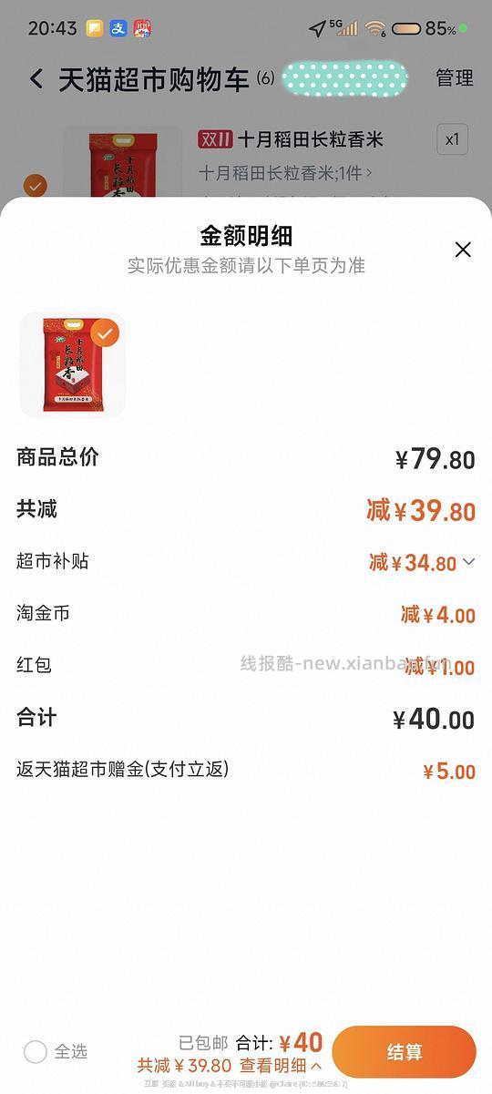 超简单大米作业，20斤约35元（需套猫超卡5元） - 线报酷