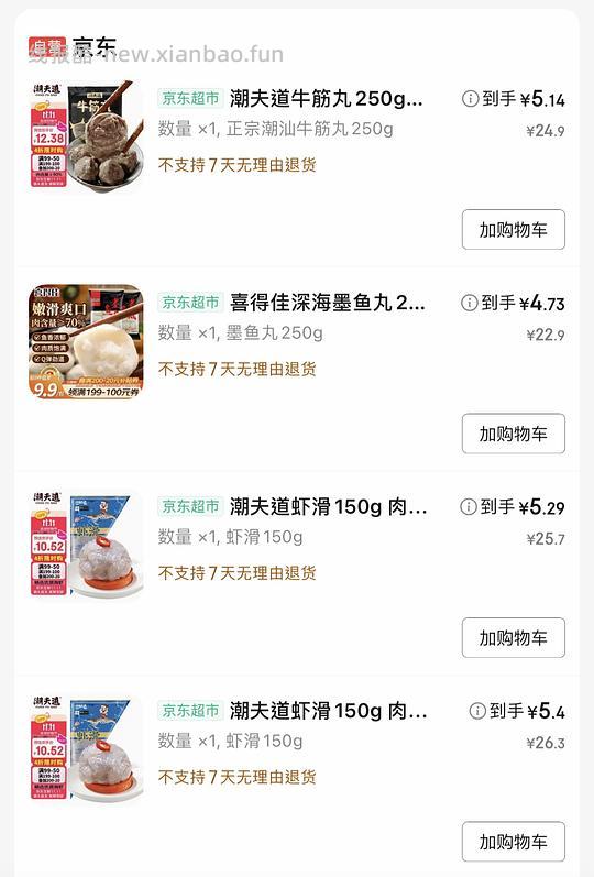 潮道夫均价5块多250g的火锅丸子 顺便问问有吃过的味道可嘛 - 线报酷