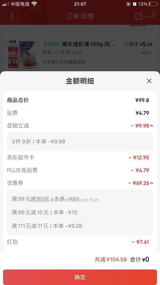 潮道夫均价5块多250g的火锅丸子 顺便问问有吃过的味道可嘛 - 线报酷