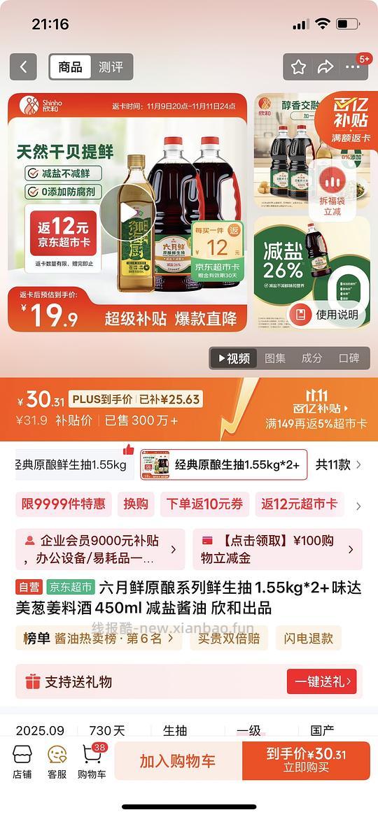 六月鲜好价 - 线报酷