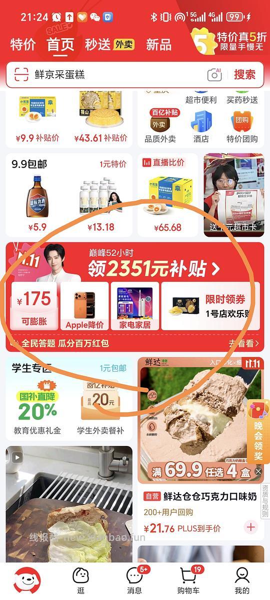 鲜京采榴莲千层23.2一个（需要300-30）） - 线报酷