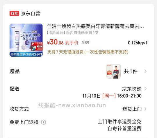 29入佳洁士牙膏100g，赠家政算反薅了 - 线报酷