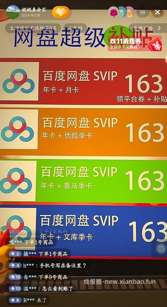 简单车，百度网盘163/13个月，评论区更好价 - 线报酷