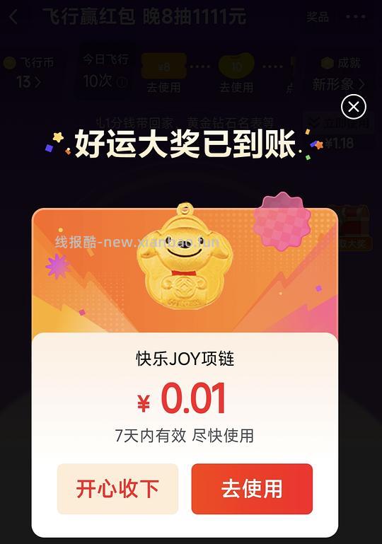 京东实物奖品 - 线报酷