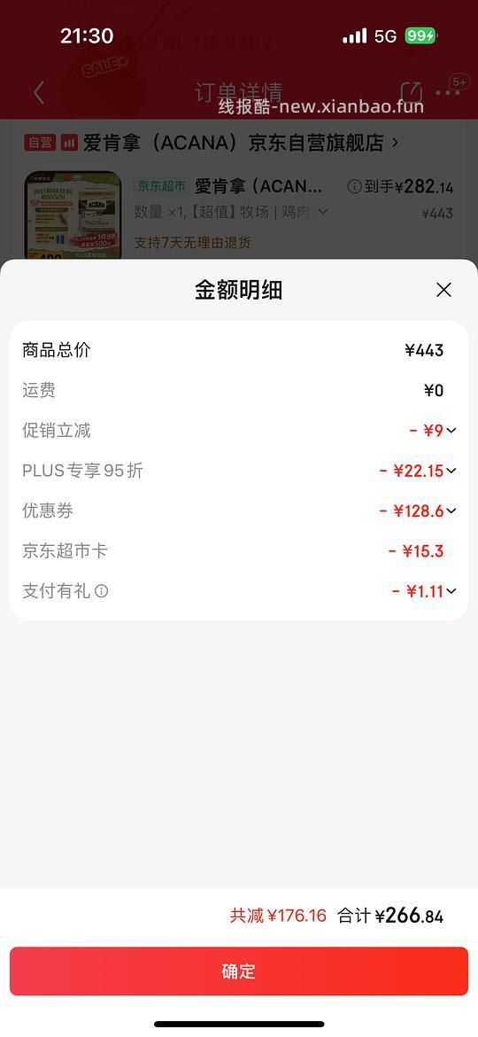 JD爱肯拿自营旗舰店牧场盛宴5.4kg到手236.57 - 线报酷