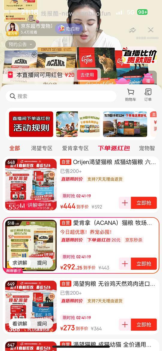 JD爱肯拿自营旗舰店牧场盛宴5.4kg到手236.57 - 线报酷