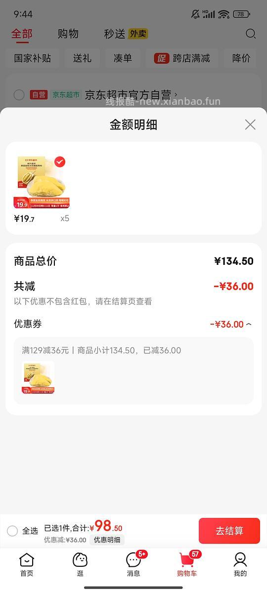 简单京鲜生冻榴莲5份每份19.9 - 线报酷