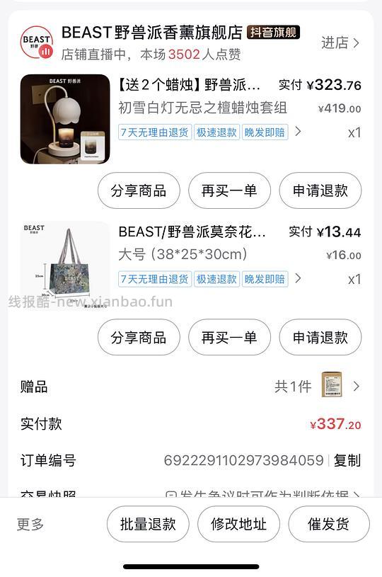 或许好价的野兽派香薰灯 - 线报酷