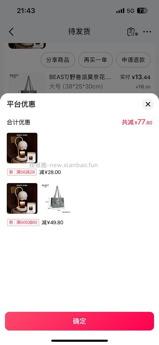 或许好价的野兽派香薰灯 - 线报酷