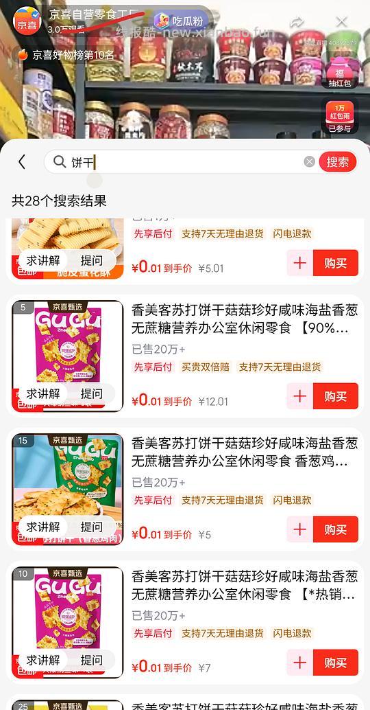 特价4-4或学生零食5-4，来0入好吃的饼干 - 线报酷