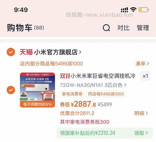 小米空调或许好价，3匹疯了居然可以2300 - 线报酷