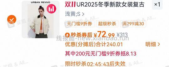 速度，tb新车💰46，jd💰90/简单作业，2.5折的ur外套💰80 - 线报酷