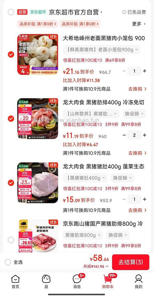 好吃的大希地嵊州黑猪肉小笼包+龙大黑猪肋排 - 线报酷