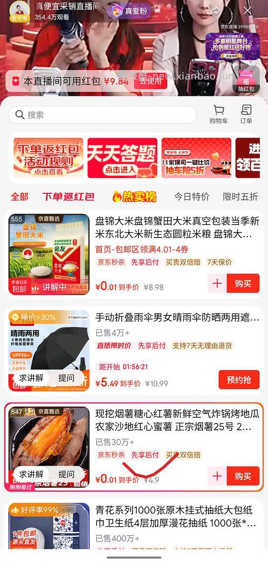 特价4-4领了还没用的来买好吃红薯 - 线报酷