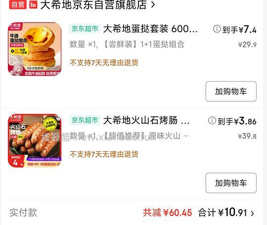 集姐妹们大成，买各种冻品 - 线报酷