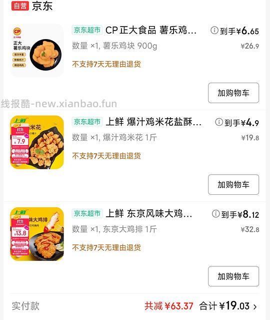 集姐妹们大成，买各种冻品 - 线报酷