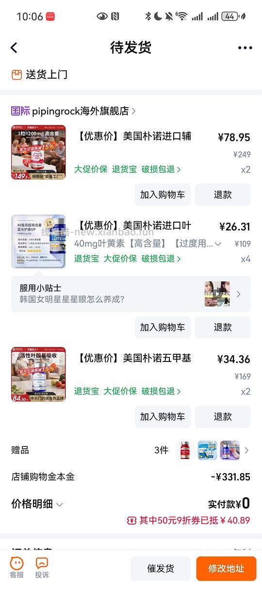 朴诺进口叶黄素22左右得60颗40mg - 线报酷