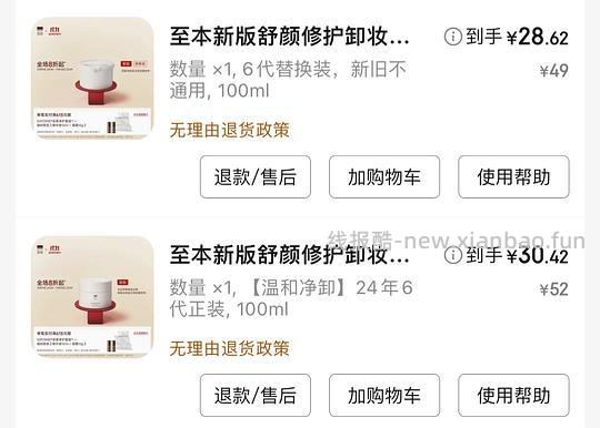 不凑单简单无脑🚗→29r买至本卸妆膏100ml正装，27r买100ml替换装 - 线报酷