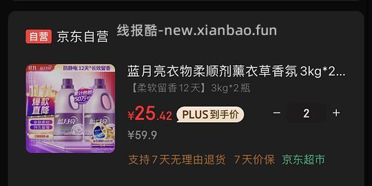 傻瓜蓝月亮柔顺剂 2元/斤 不用凑单 - 线报酷
