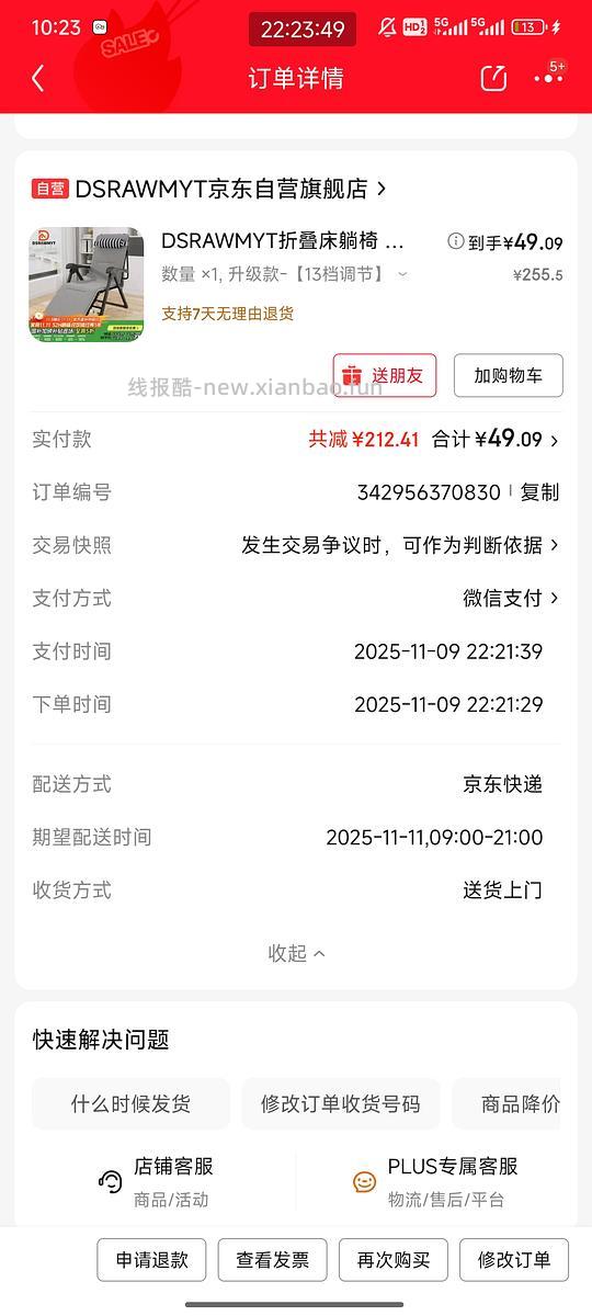 超好价!牛马福利 办公室可调节躺椅加垫子只要40多 - 线报酷