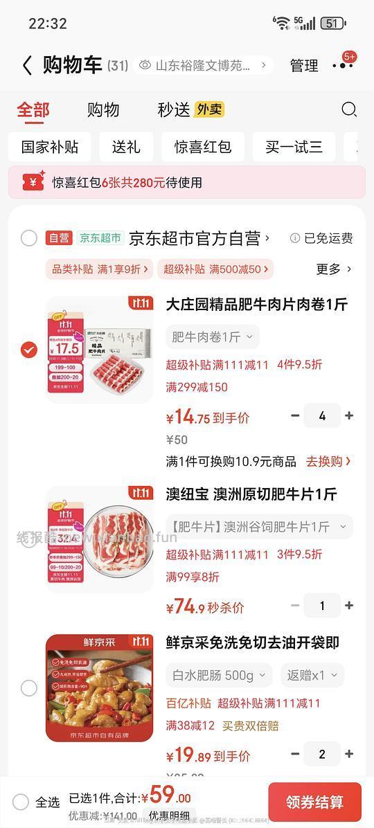 好价大庄园肥牛卷14.75一斤 - 线报酷