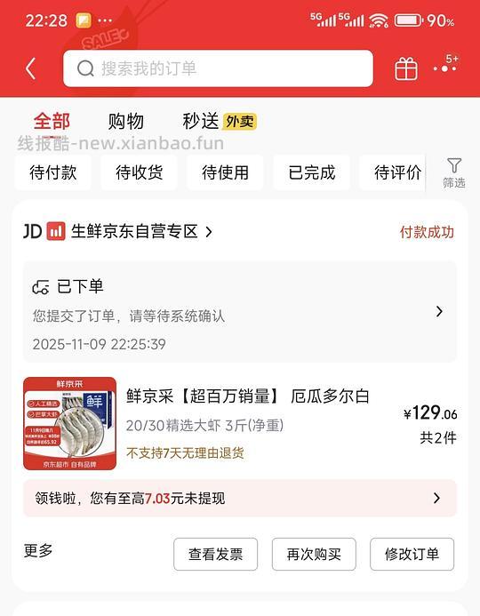 20/30规格厄瓜多尔大虾21.5r/斤，刚需好价 - 线报酷