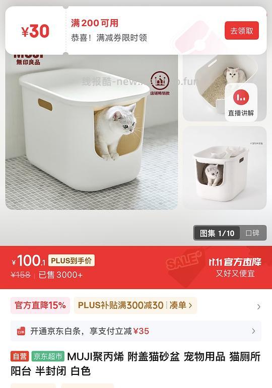 muji猫砂盆史低价70 - 线报酷