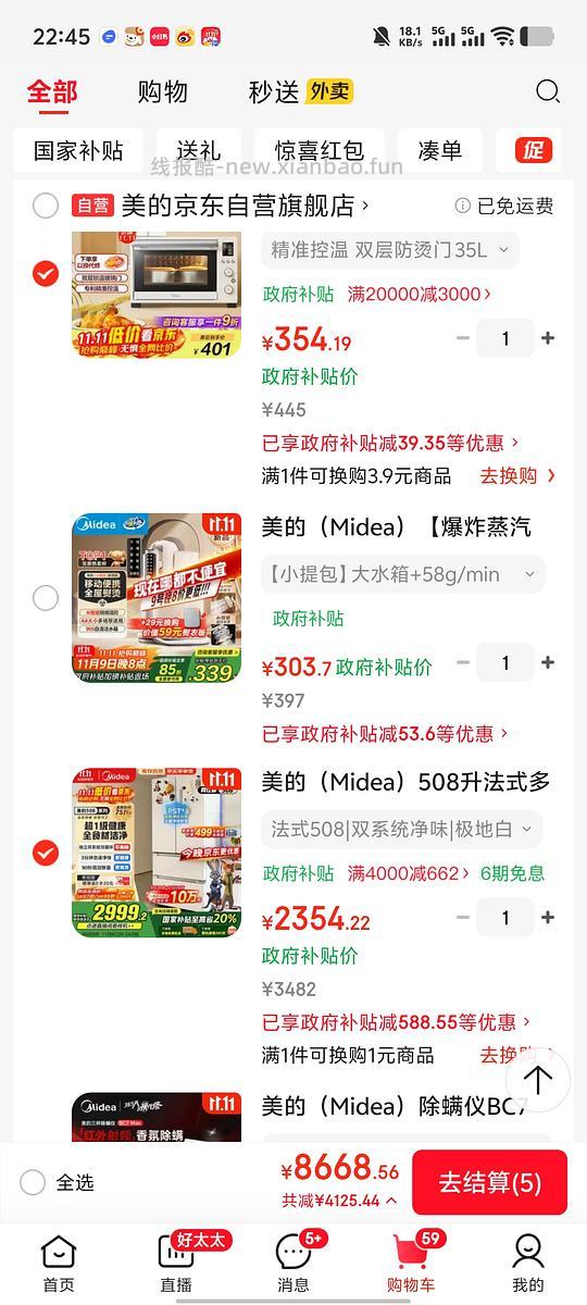 美的508白色最高2354 好价 - 线报酷
