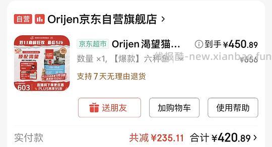 京东自营渴望六种鱼450返利40，410应该算好价？ - 线报酷