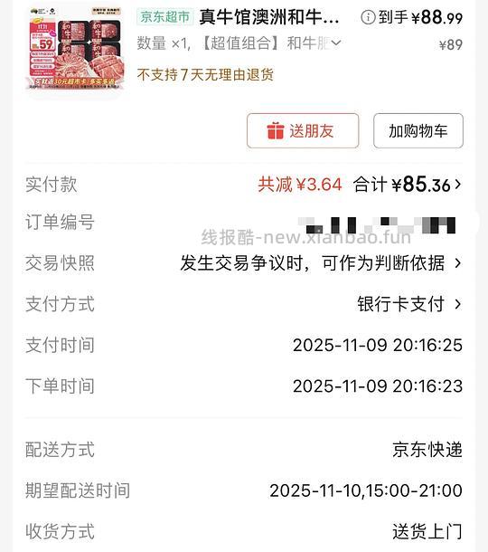 京东 真牛馆原切涮烤牛肉片800g 59r，最低可52.77r - 线报酷