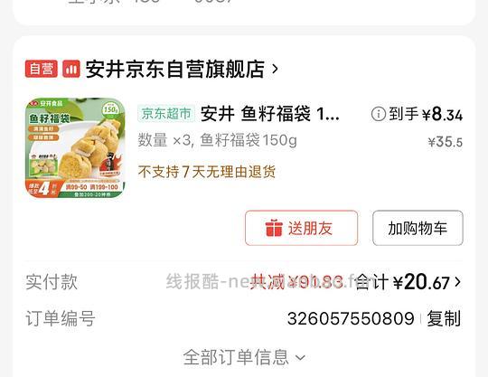 安井鱼籽福袋好价 - 线报酷