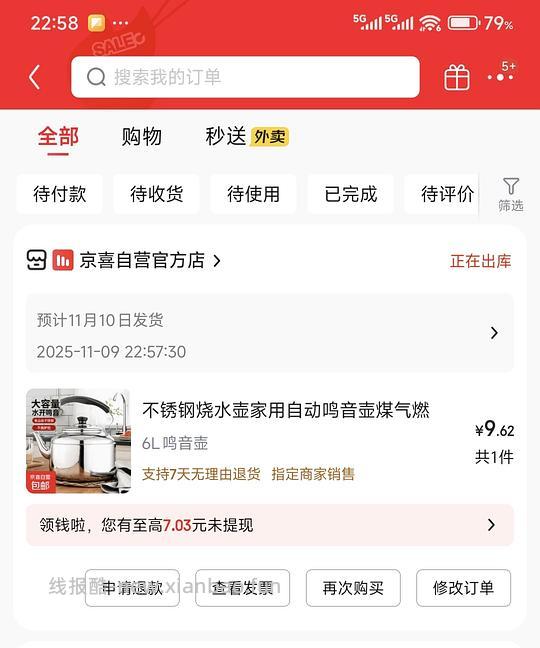 速，神价鸣水壶 - 线报酷