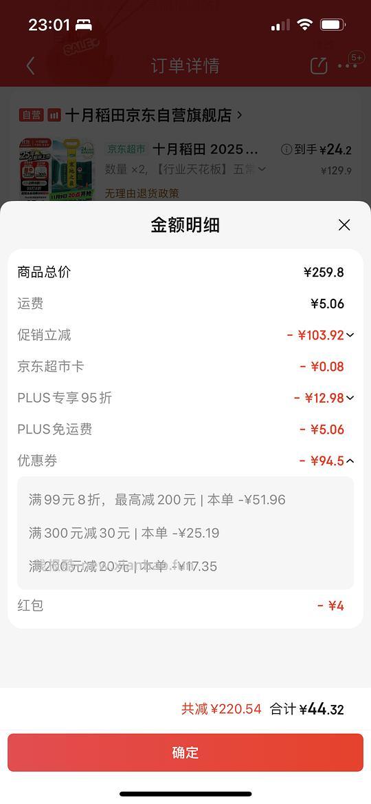 十月稻田五常大米5kg22元 - 线报酷