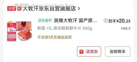 民维大牧汗牛肉卷60r3包 - 线报酷