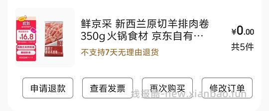 鲜京采原切羊肉卷22一斤 - 线报酷
