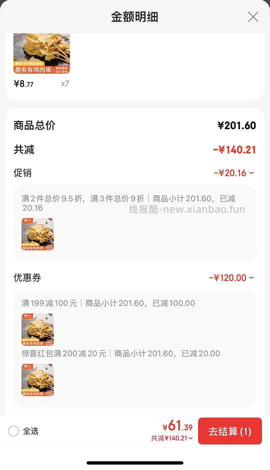 超好吃的里脊肉不超过9r一包，简单作业 - 线报酷