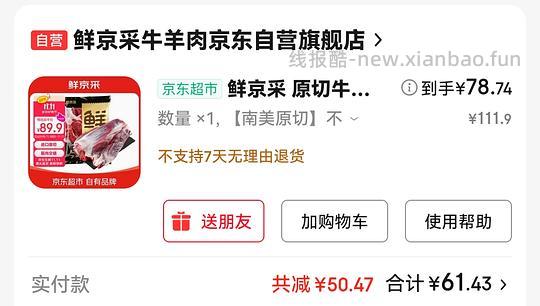 鲜京采原切牛腱子4斤78左右 - 线报酷