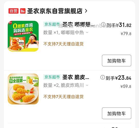 圣农脆皮炸鸡好价 - 线报酷