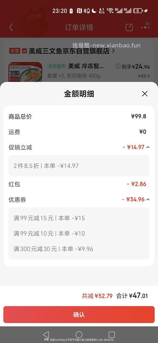 美威轮切三文鱼 800克45元，好价！简单作业！ - 线报酷
