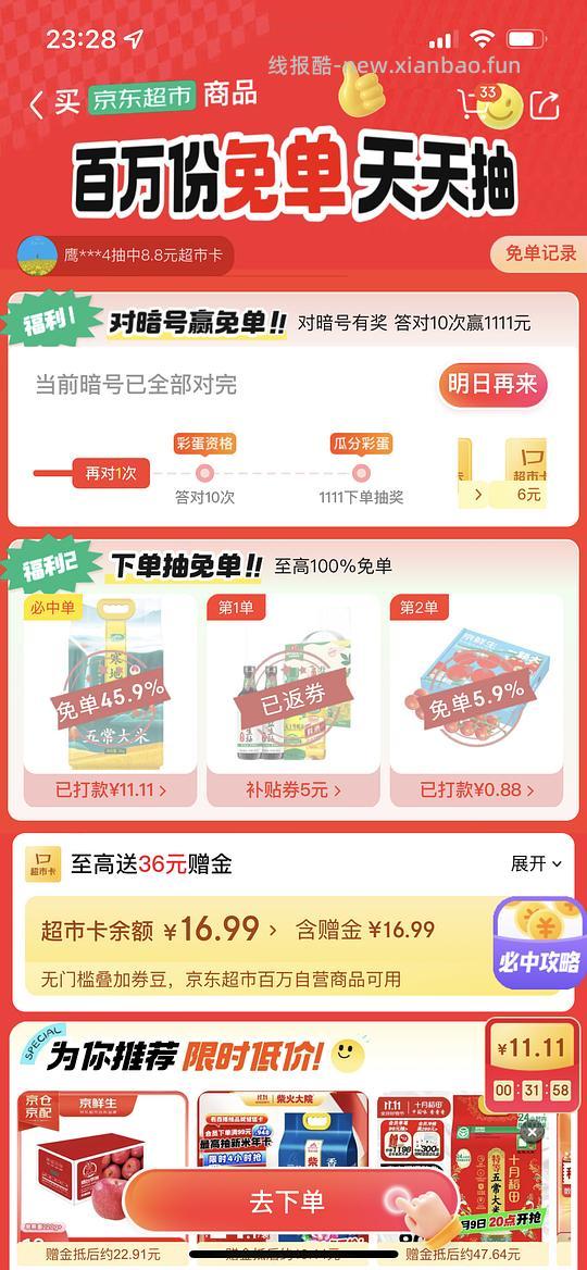 十月稻田五常大米5kg22元 - 线报酷