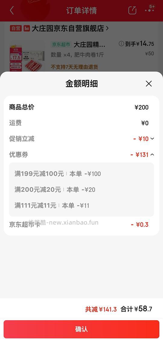 大庄园肥牛卷1斤14.75r 需111-11，199-100，200-20 - 线报酷