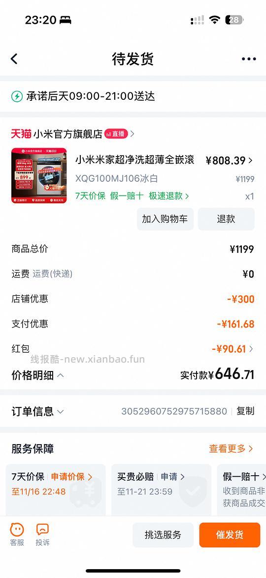 更低了580，tb小米滚筒洗衣机650 - 线报酷