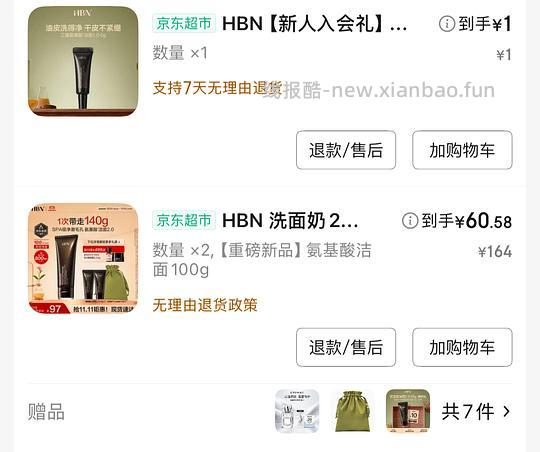 HBN洗面奶140g低于60r，去掉fl可更低 - 线报酷