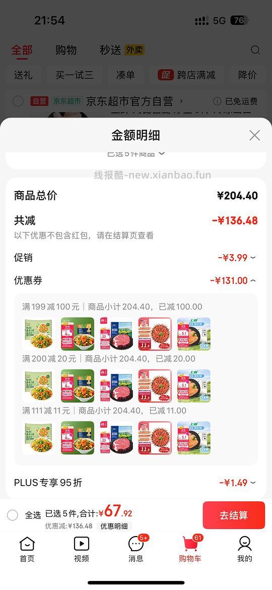 11块钱牛排  5块鸡胸肉  12块钱甜虾 6块钱一袋薯条 - 线报酷